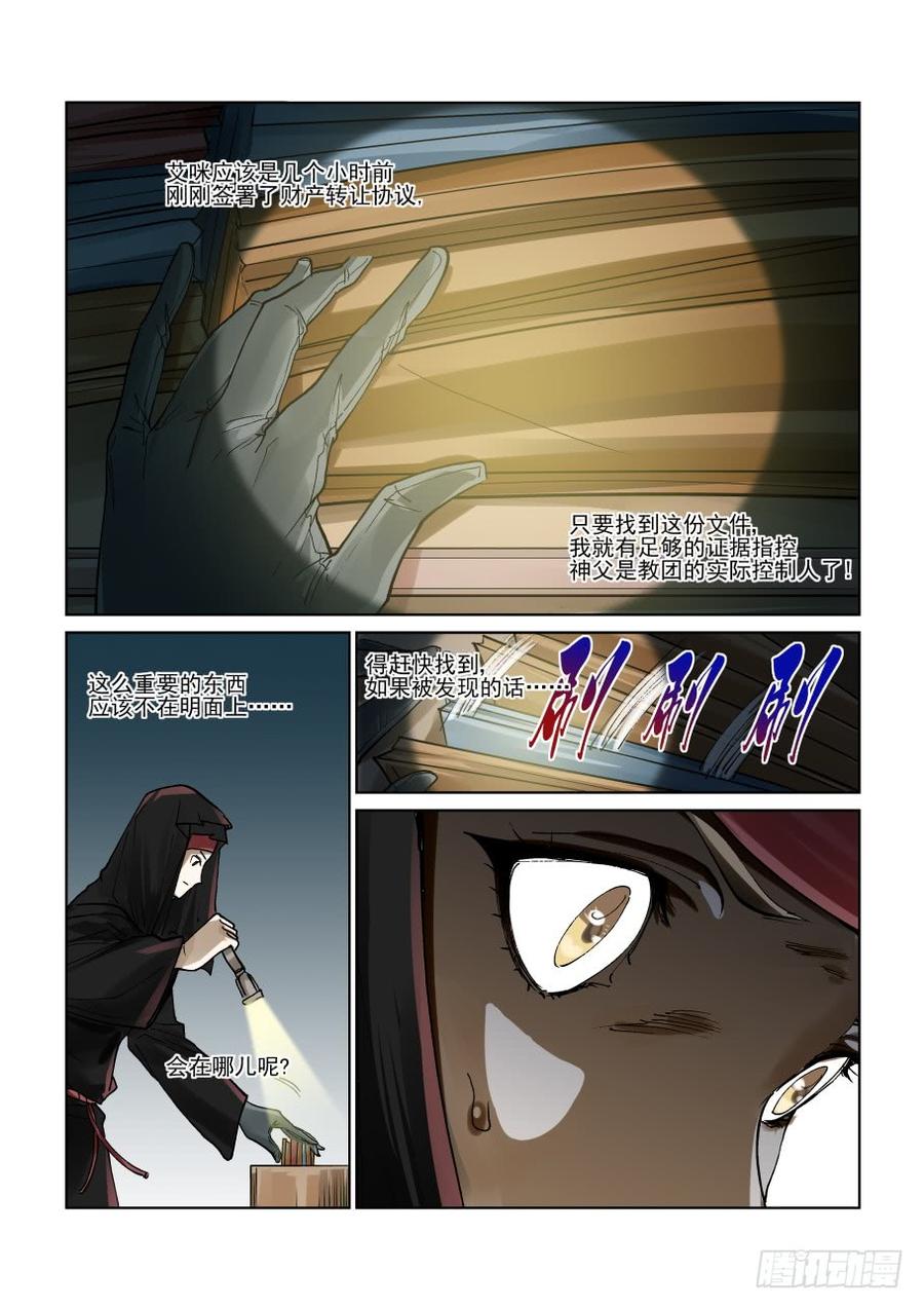 无罪之城电视剧全集漫画,第三百零七话3图