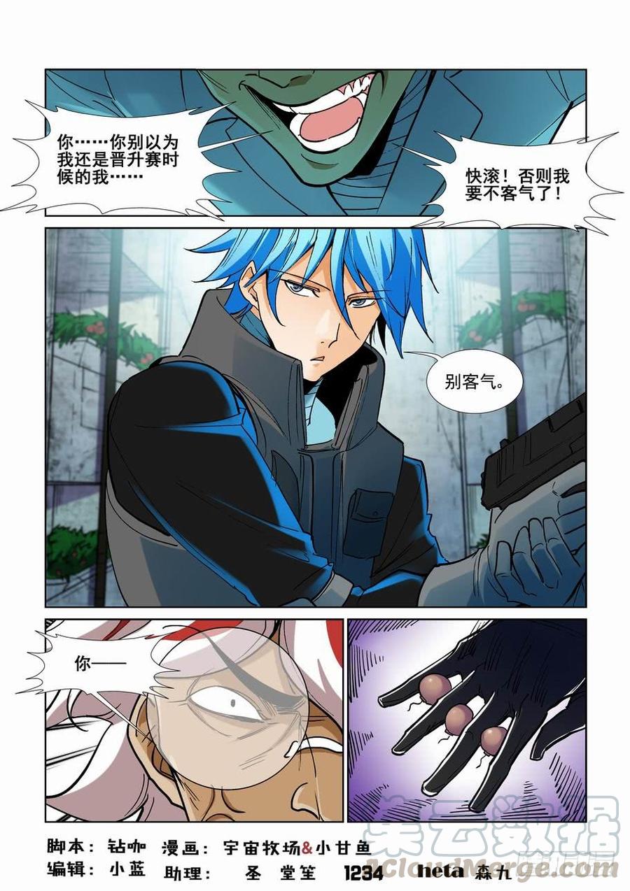 无罪之城电影豆瓣漫画,第二百五十八话1图