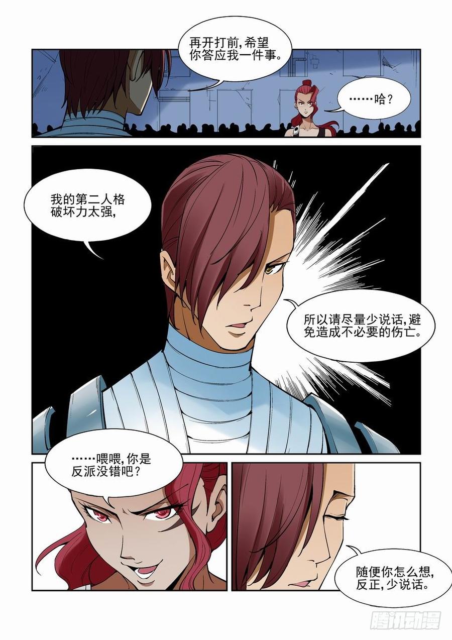 无罪之城动漫漫画,第一百五十二话5图