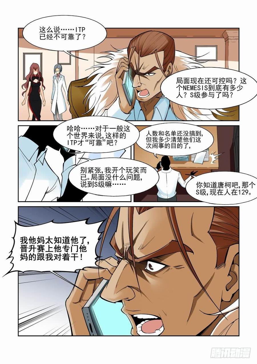 无罪之城电影预告漫画,第一百四十四话5图