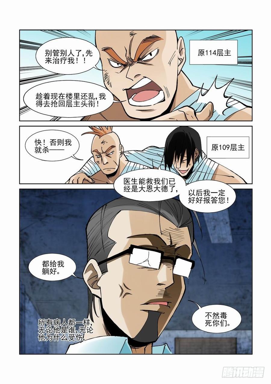 无罪之城电影人物漫画,第二百二十七话5图