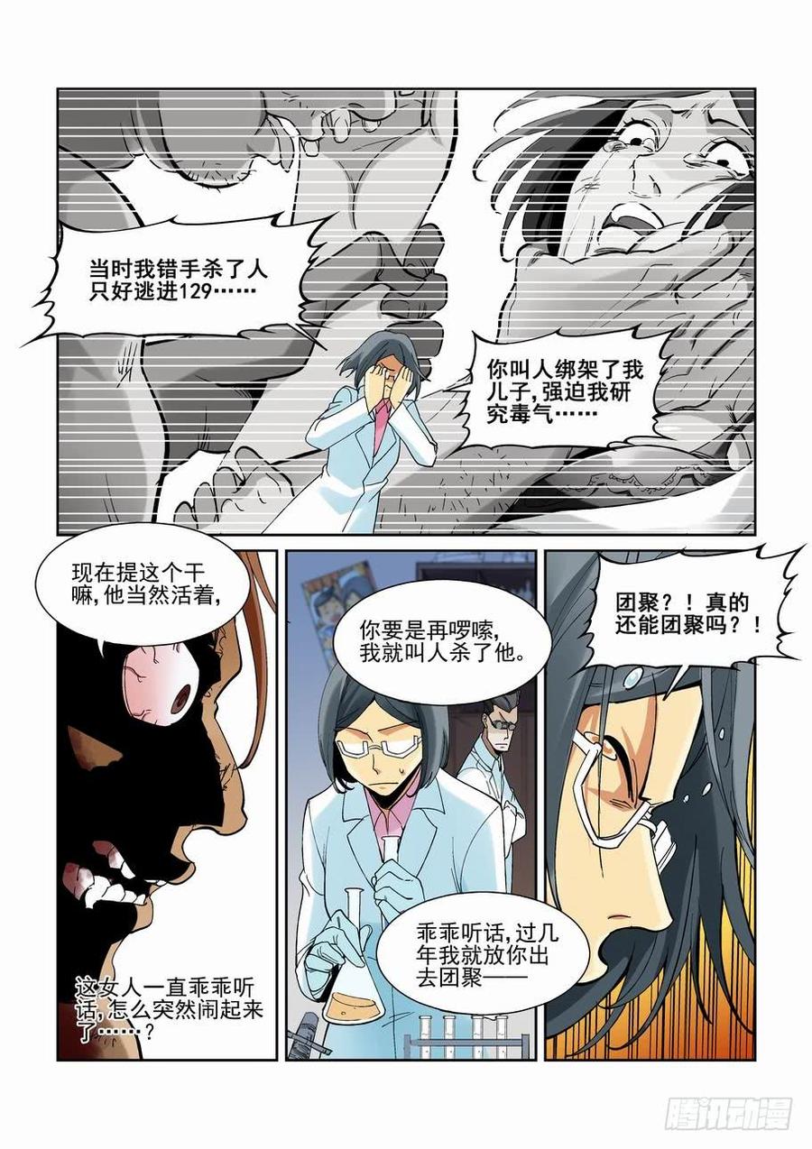 无罪之城小说免费阅读漫画,第一百九十六话5图