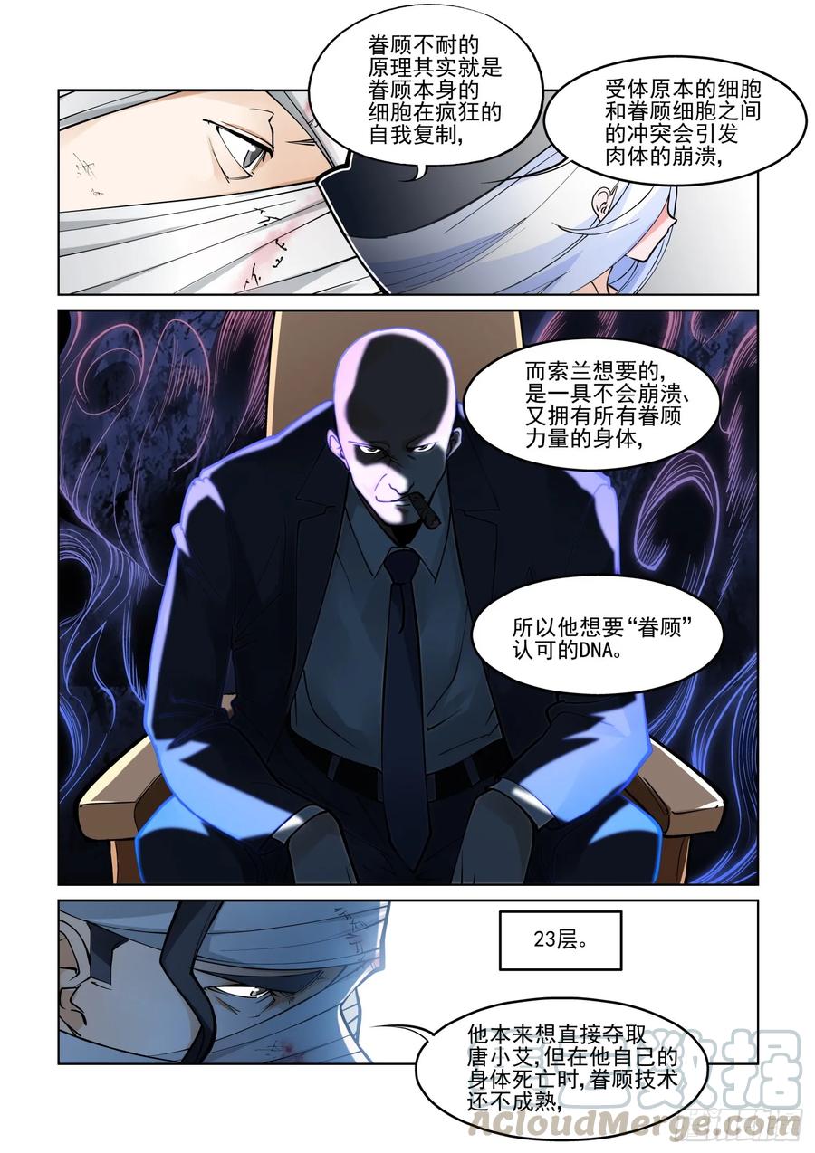 无罪之城动漫漫画,第三百九十四话5图