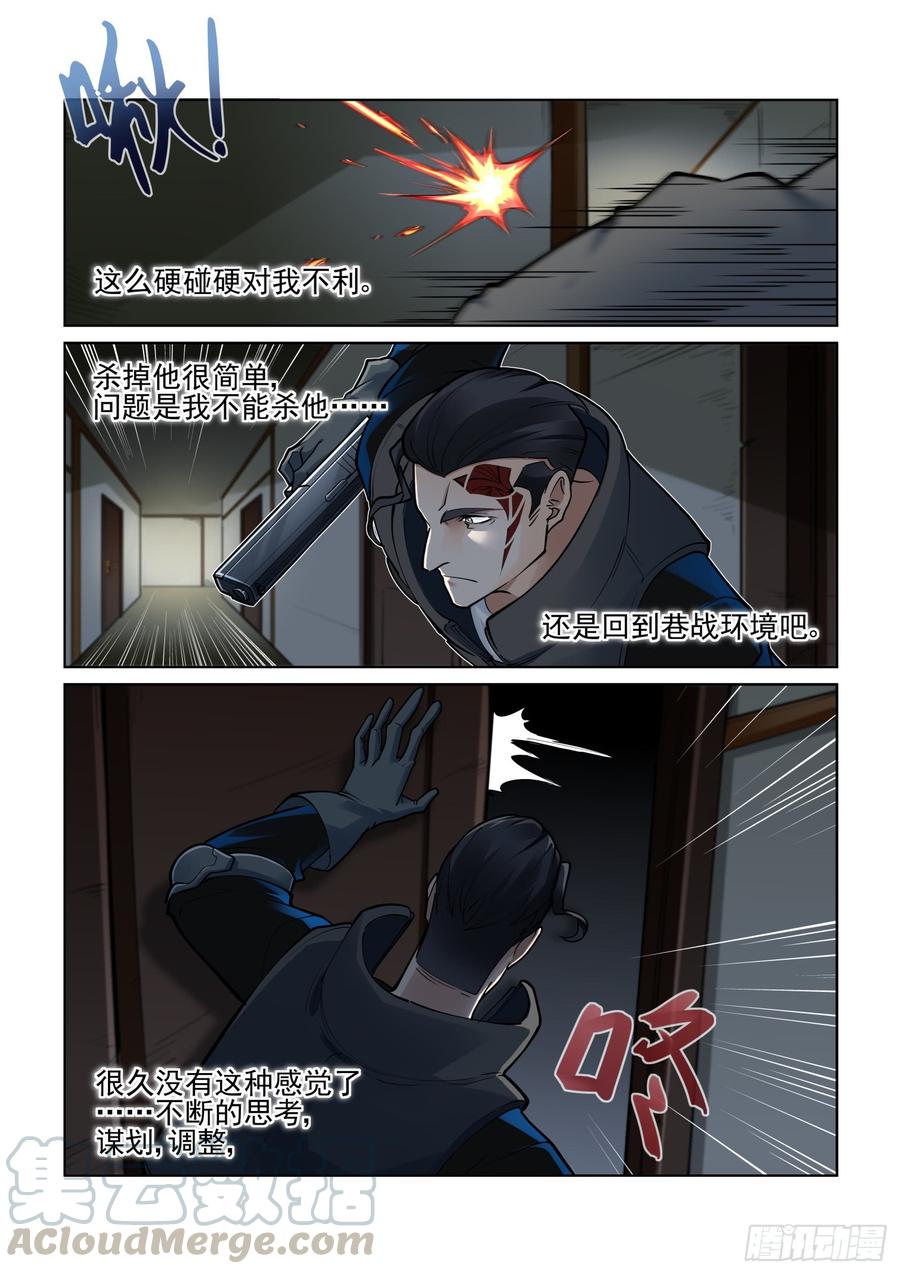 无罪之城动漫漫画,第三百八十三话3图