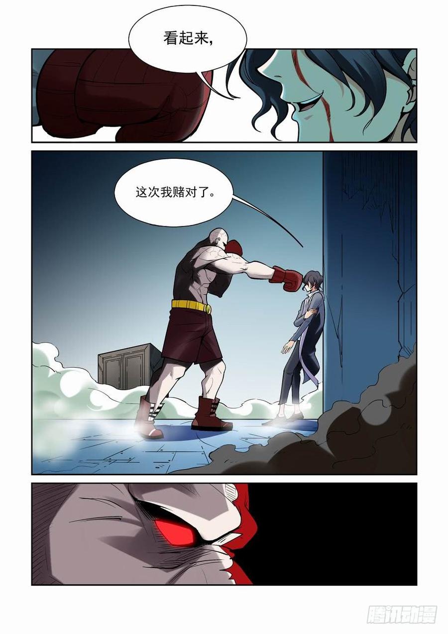 无罪之城电影豆瓣漫画,第一百七十六话3图