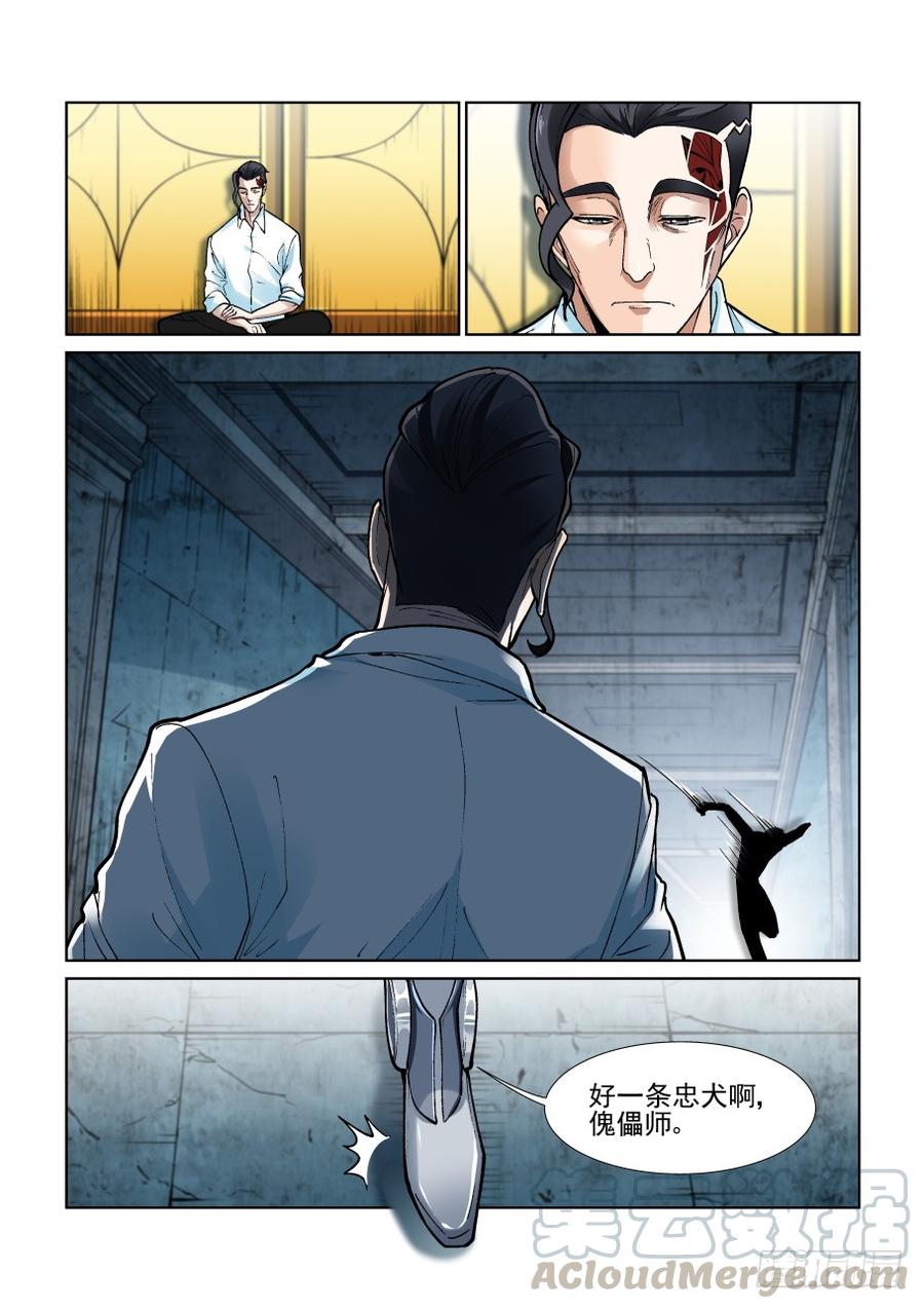 无罪之城电影预告漫画,第三百六十七话1图