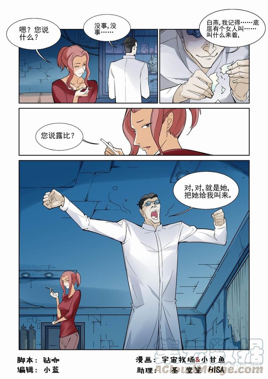 无罪之城漫画为什么不更新了漫画,第七十五话1图