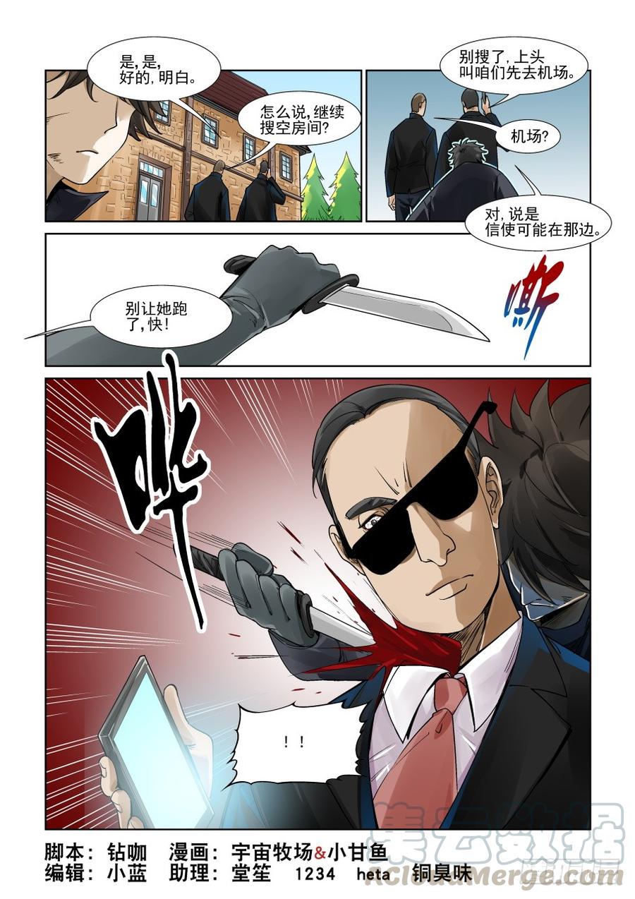 无罪之城有声小说漫画,第三百一十一话1图