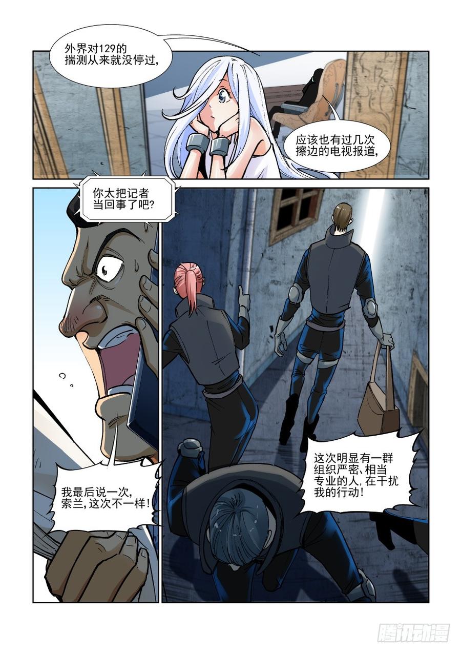 无罪之城电影人物漫画,第三百一十五话3图
