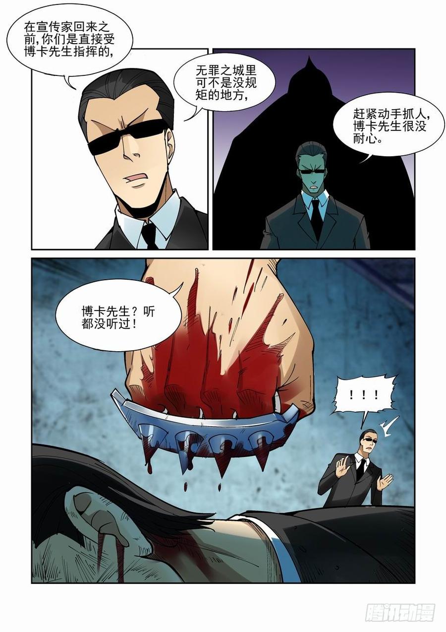 无罪之城一口气看完漫画,第二百一十三话3图