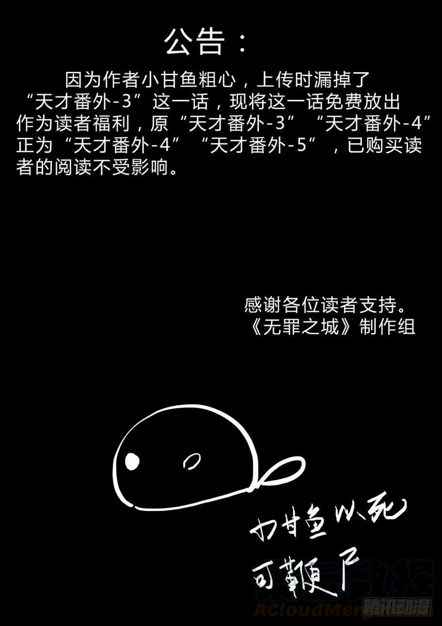 无罪之城小说免费阅读漫画,公告1图