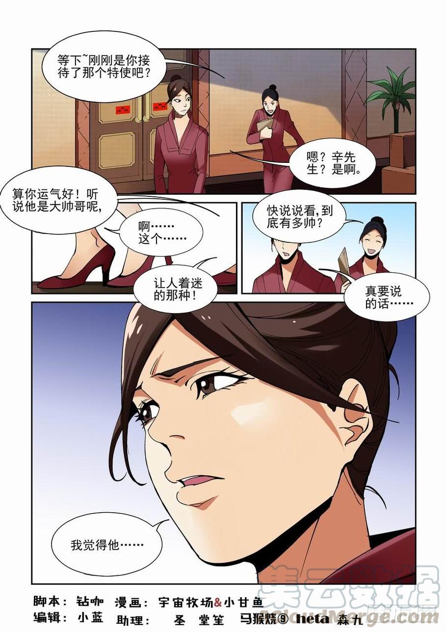 无罪之城电影预告漫画,第一百九十三话1图