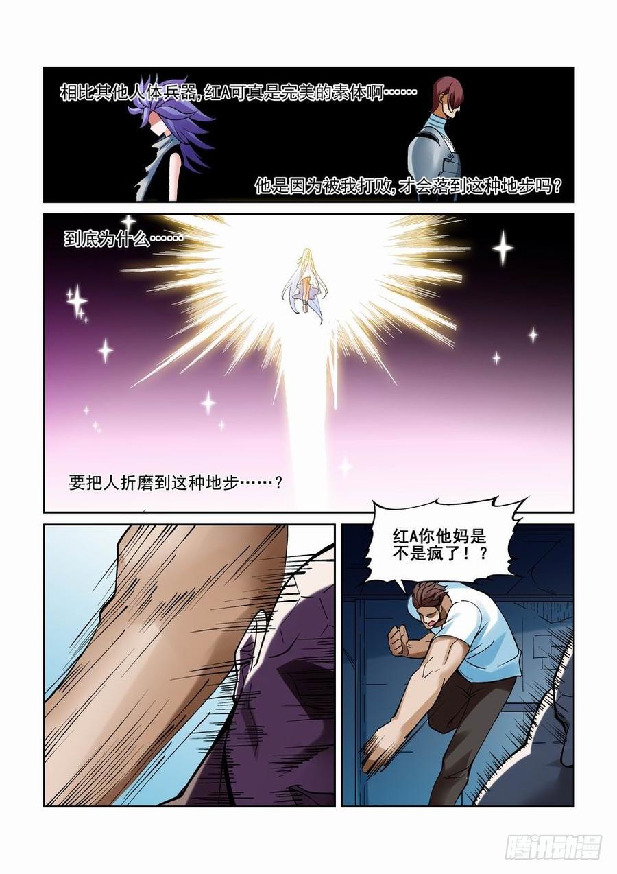 无罪之城动漫漫画,第一百七十三话5图