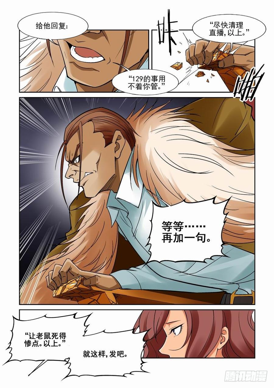 无罪之城全集漫画,第一百二十九话2图