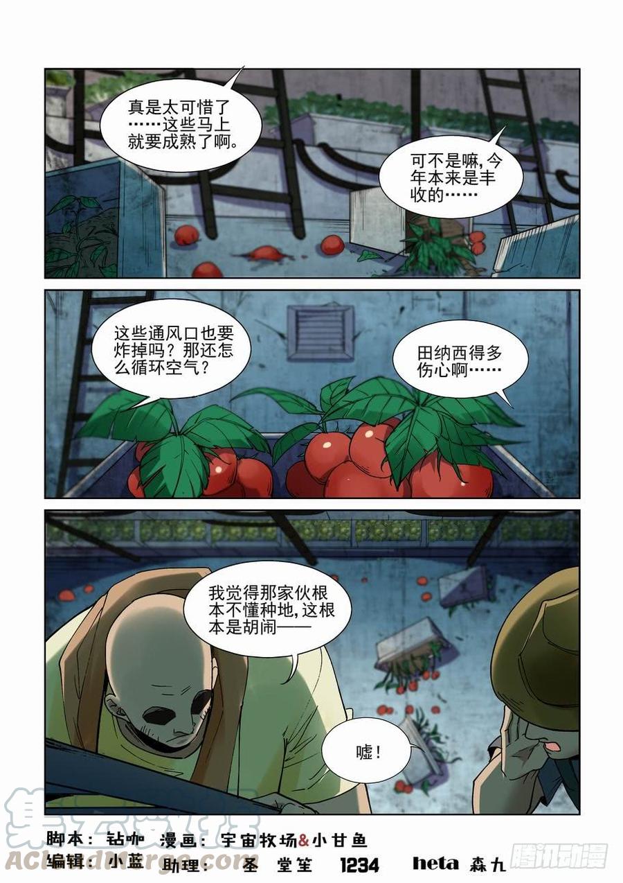 无罪之城电影人物漫画,第二百五十三话1图