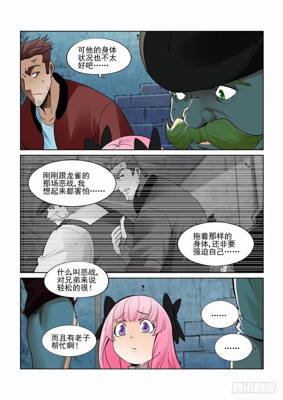 无罪之城电影豆瓣漫画,第二百七十六话4图