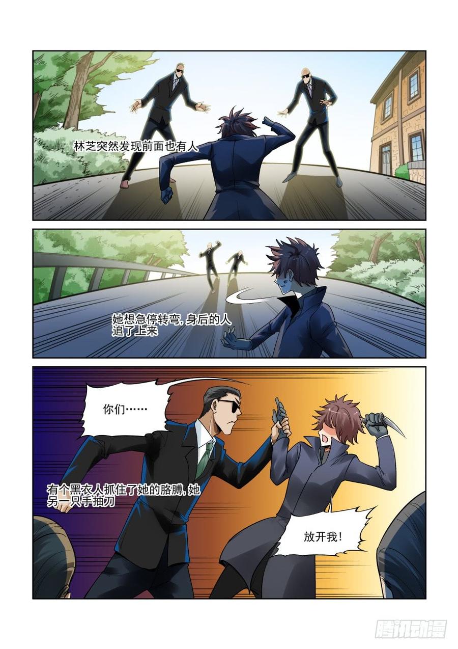 无罪之城有声小说漫画,第三百一十一话4图