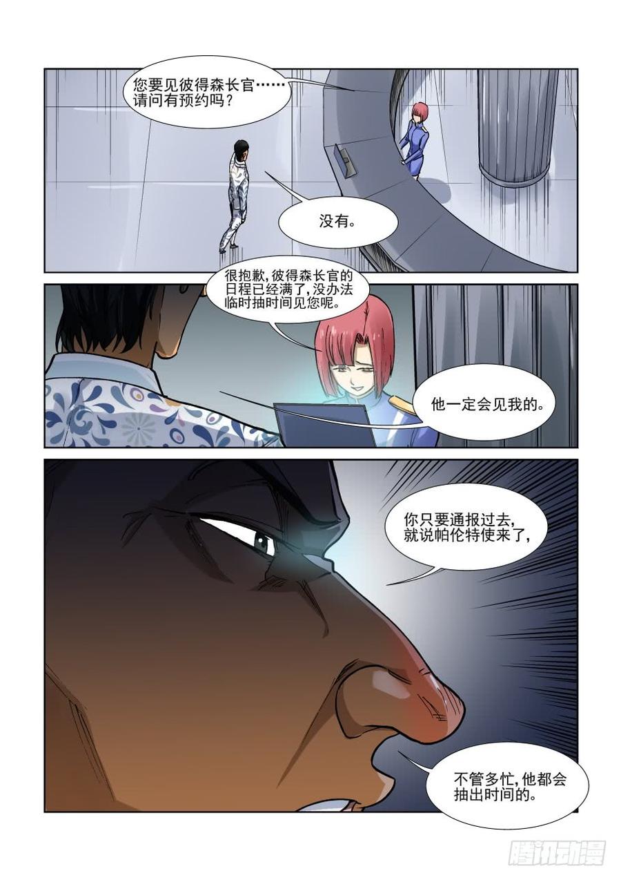 无罪之城有声小说漫画,第三百三十七话2图