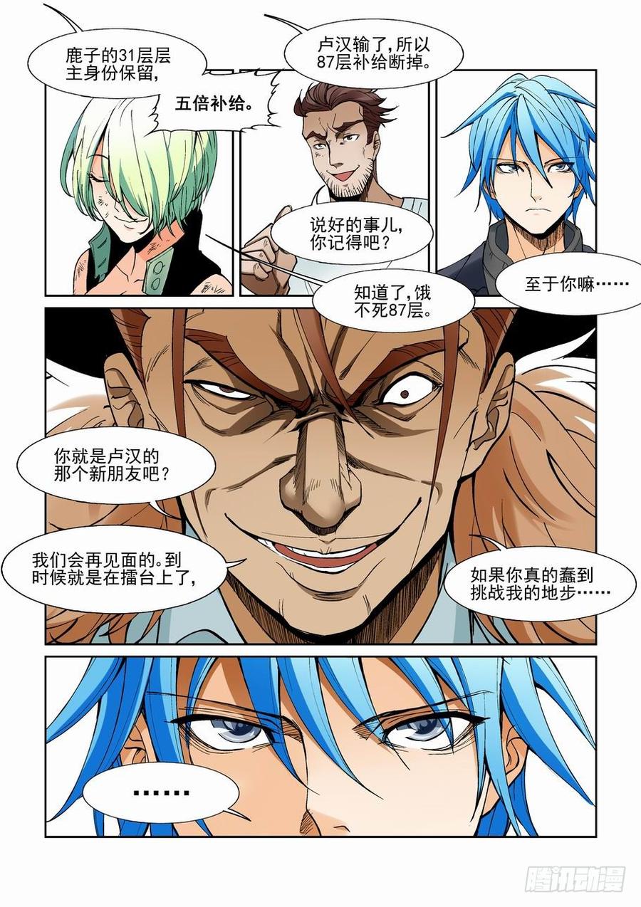 无罪之城电影预告漫画,第一百三十四话3图