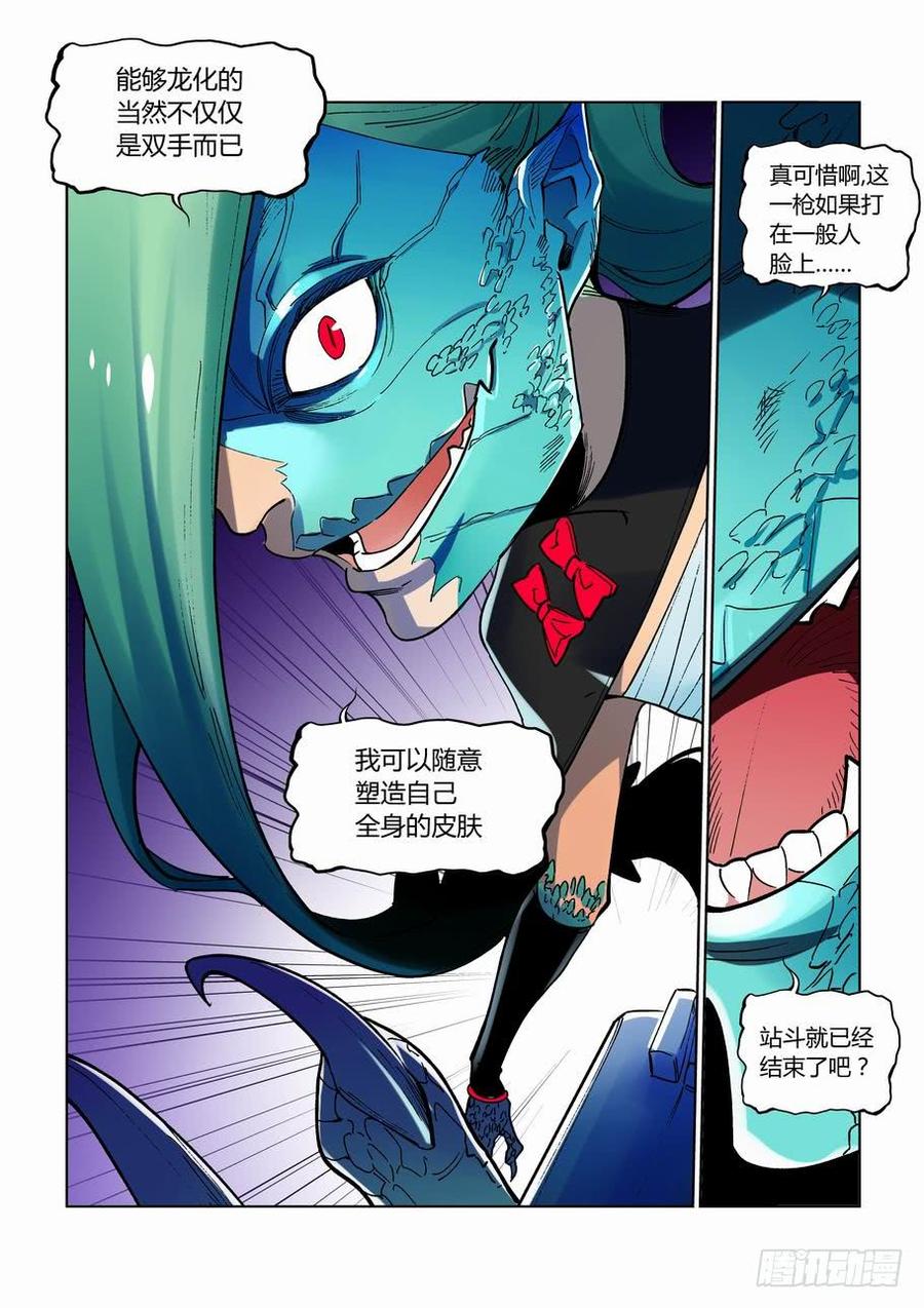 无罪之城漫画为什么不更新了漫画,第二百六十六话4图