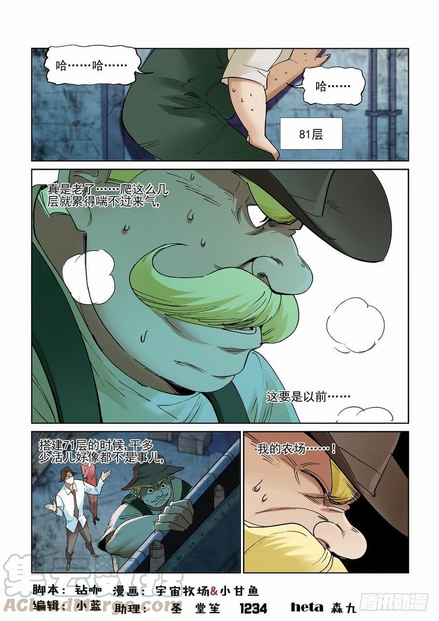 无罪之城全集漫画,第二百五十一话1图
