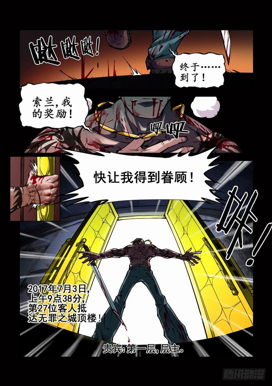 无罪之城剪辑漫画,第一话4图