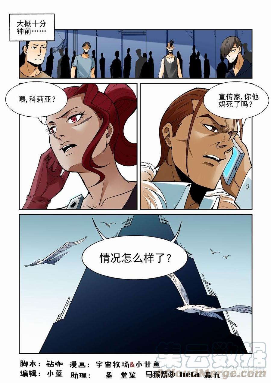 无罪之城完整漫画,第一百六十五话1图