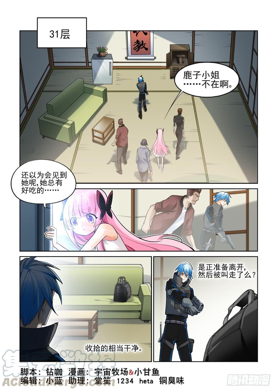 无罪之城电影人物漫画,第三百七十八话1图