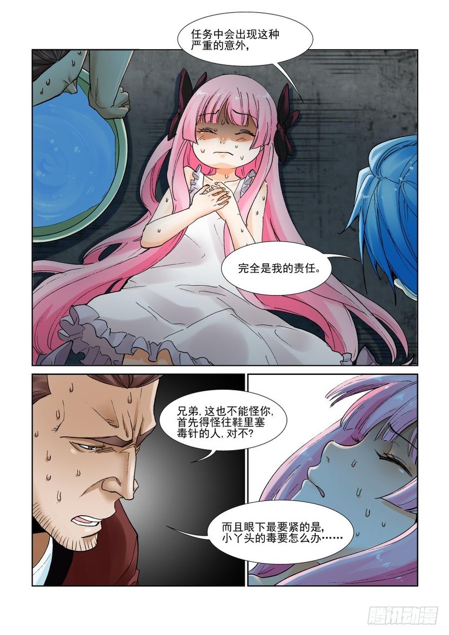 无罪之城有声小说漫画,第二百九十三话4图