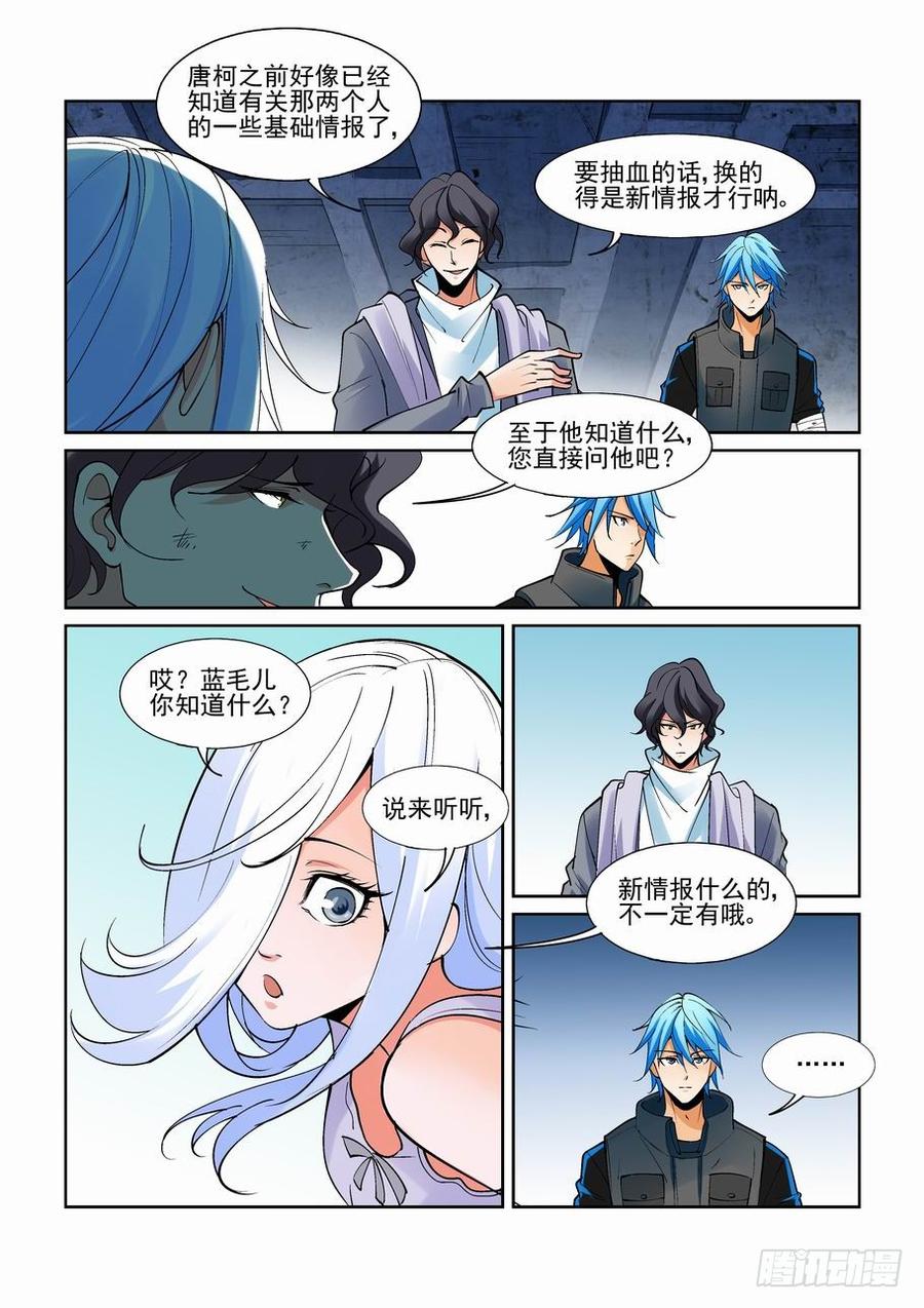 无罪之城漫画为什么不更新了漫画,第二百零四话2图