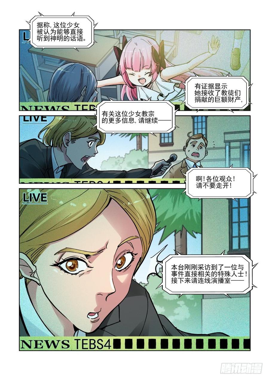无罪之城全集漫画,第三百一十话2图