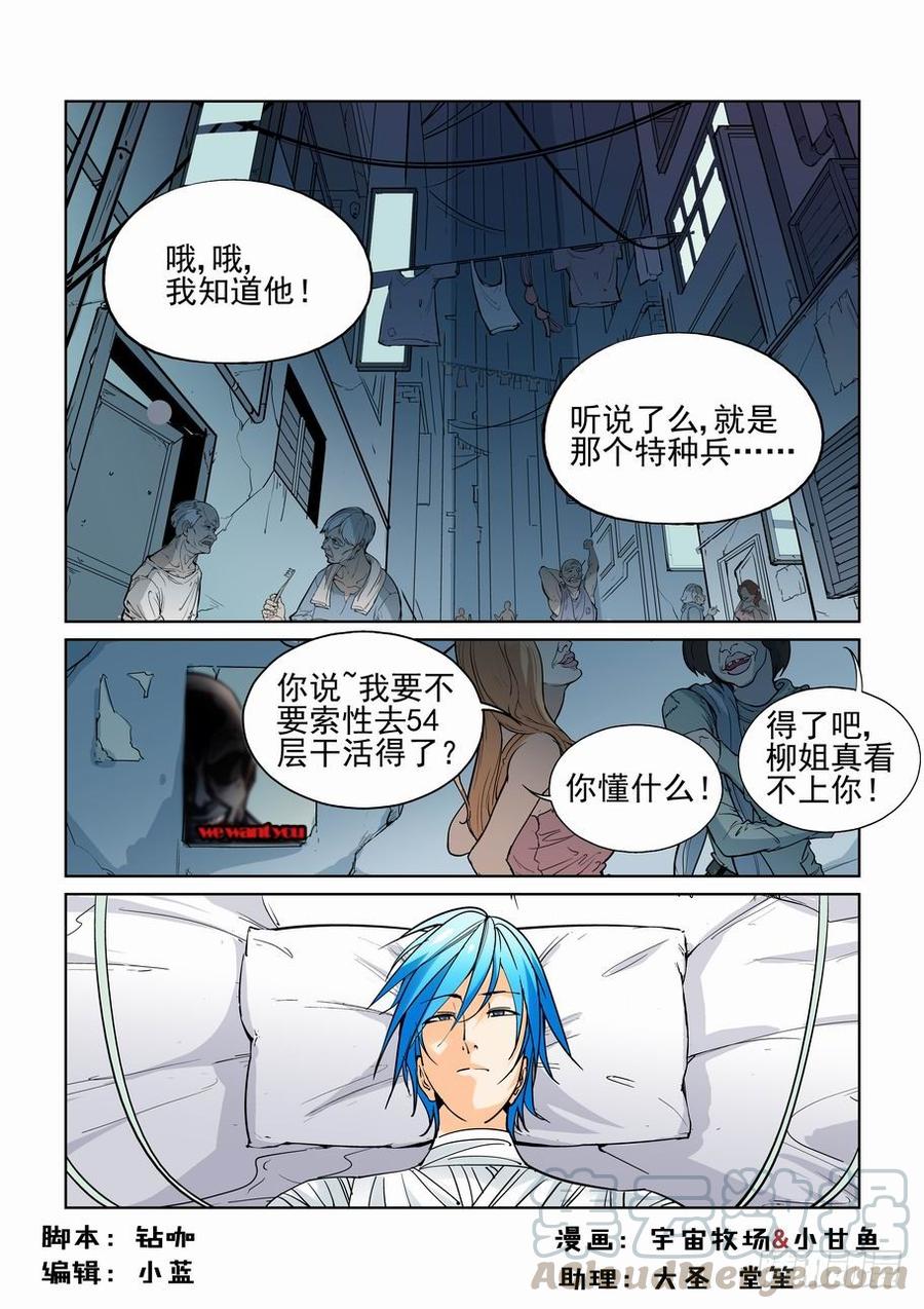 无罪之城电视剧骆闻漫画,第四十三话1图
