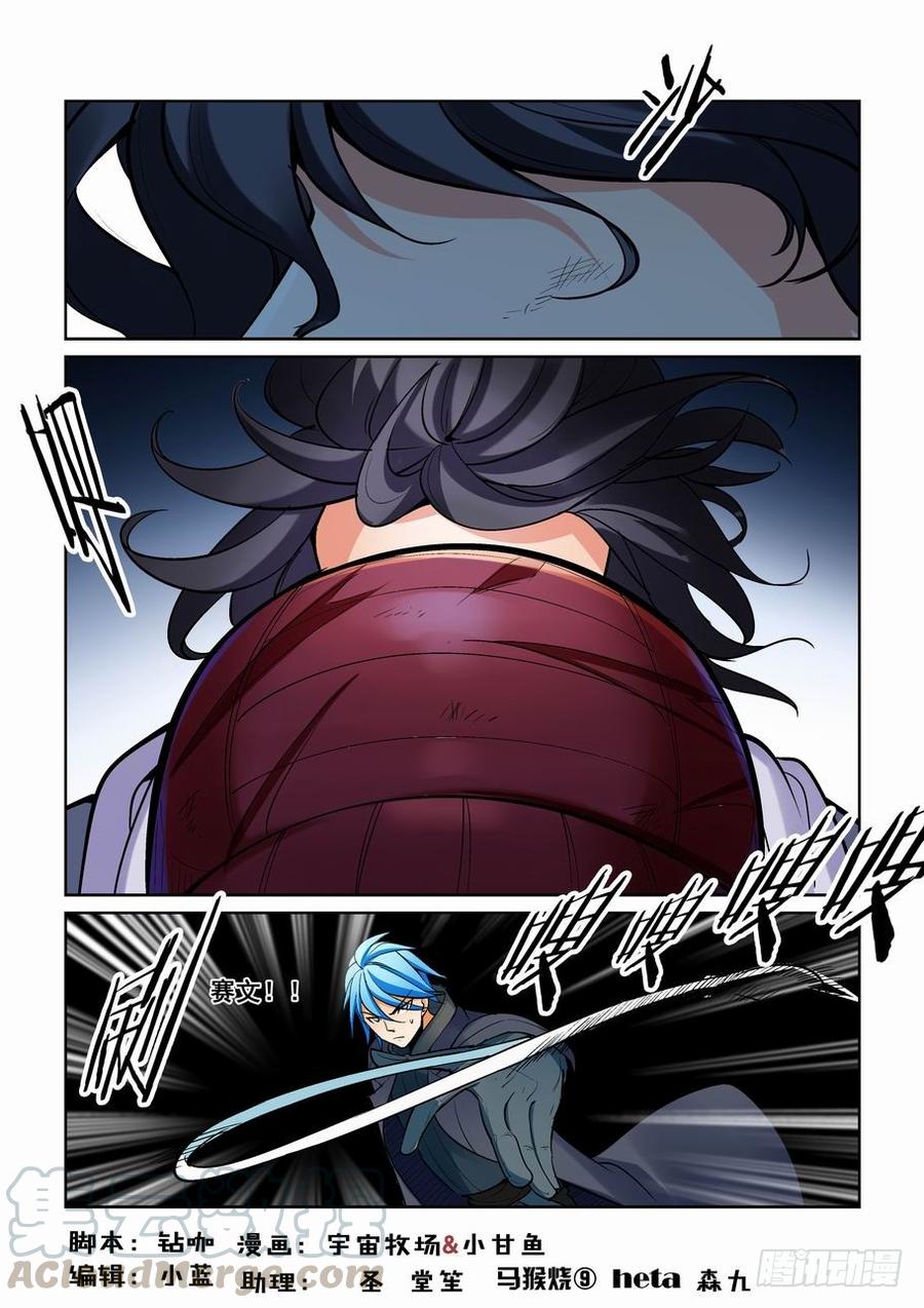 无罪之城电影豆瓣漫画,第一百七十六话1图