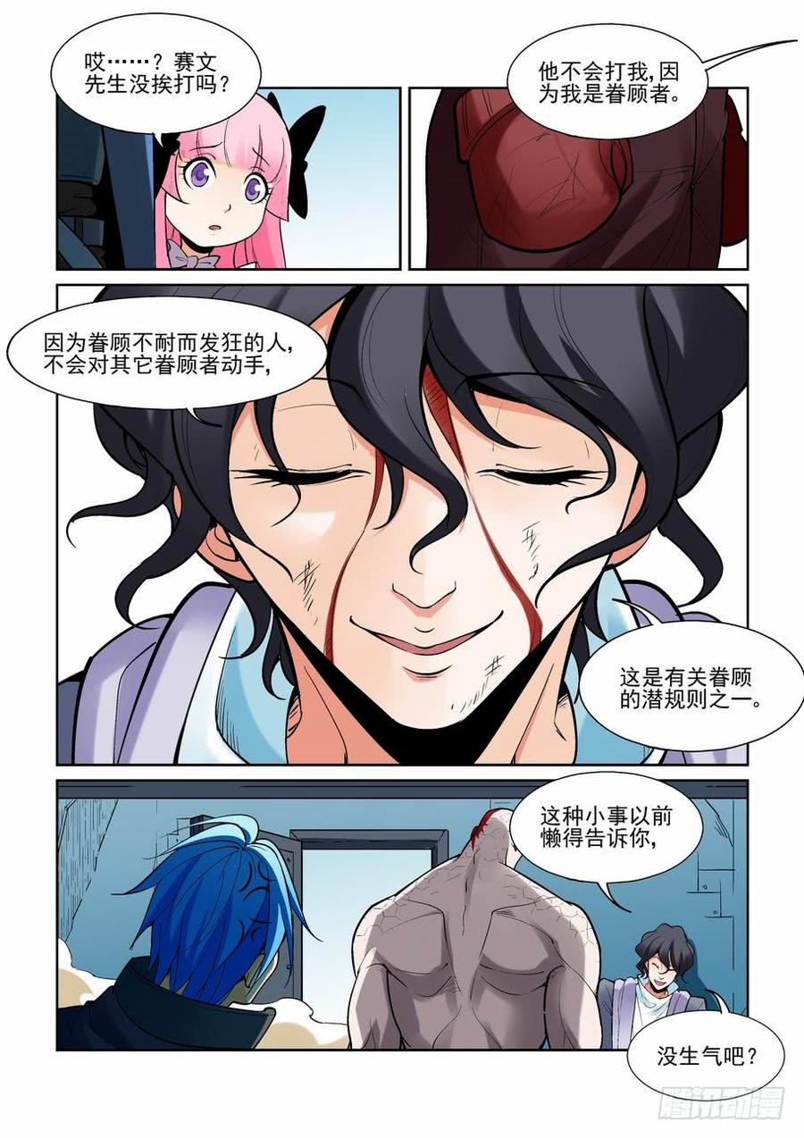 无罪之城电影豆瓣漫画,第一百七十六话4图