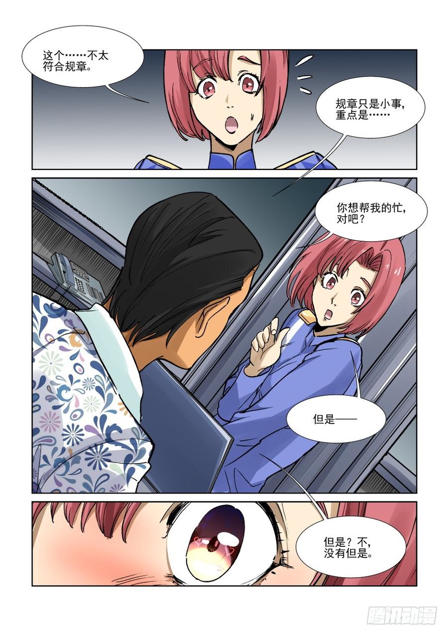 无罪之城有声小说漫画,第三百三十七话3图