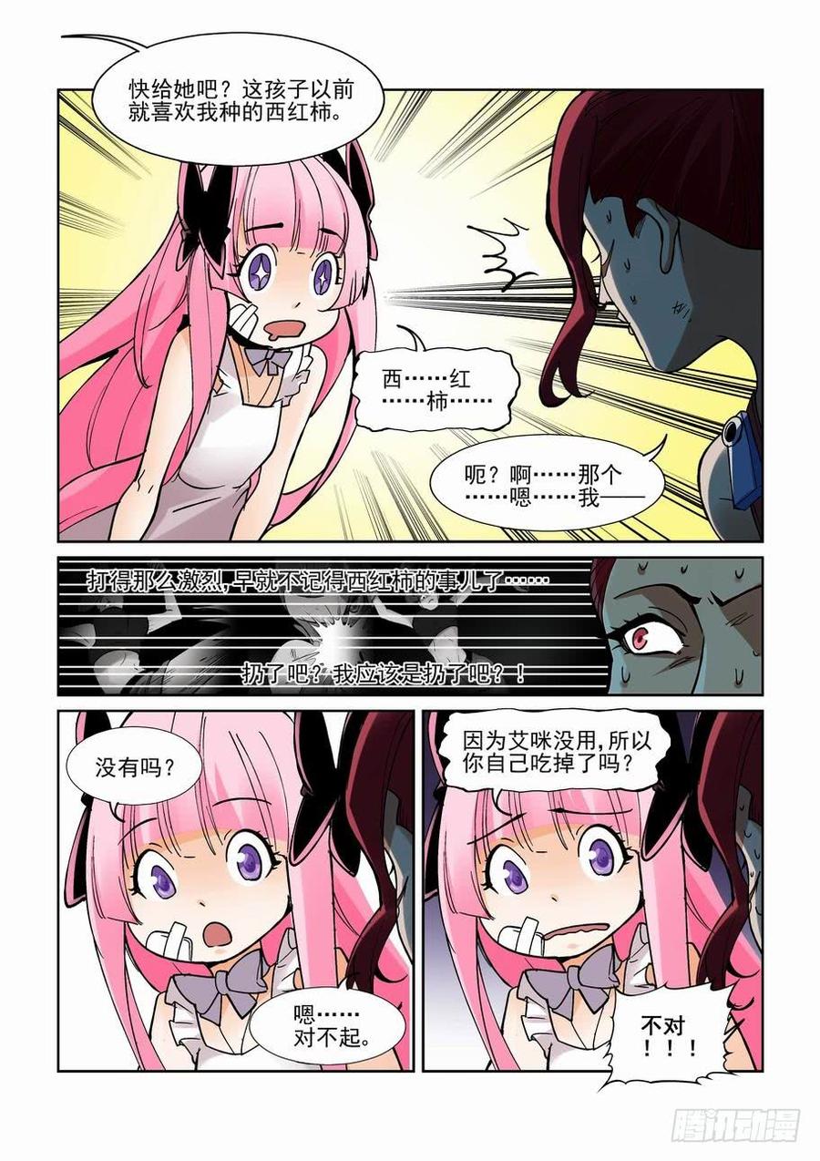 无罪之城电影人物漫画,第一百九十八话4图