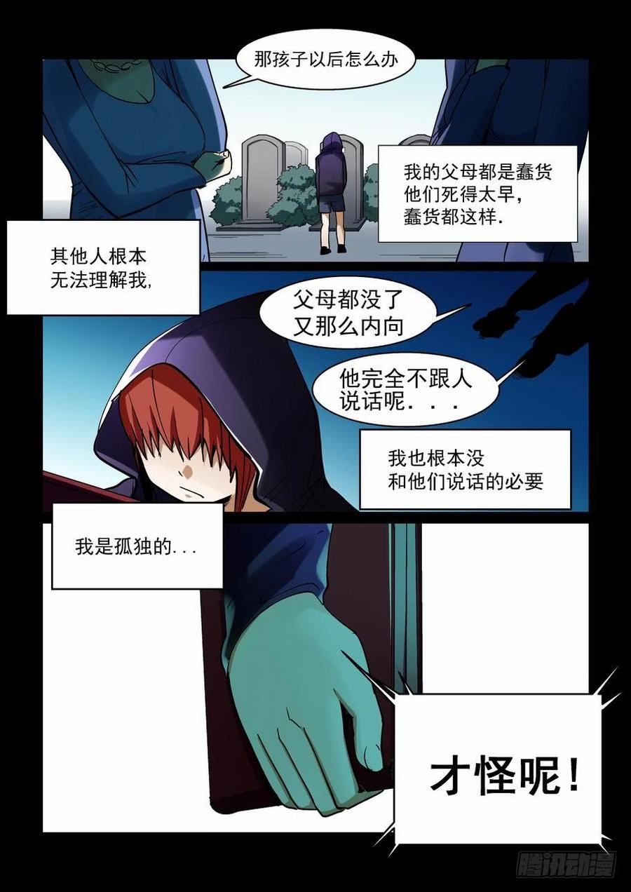 无罪之城有声小说漫画,天才 番外篇13图