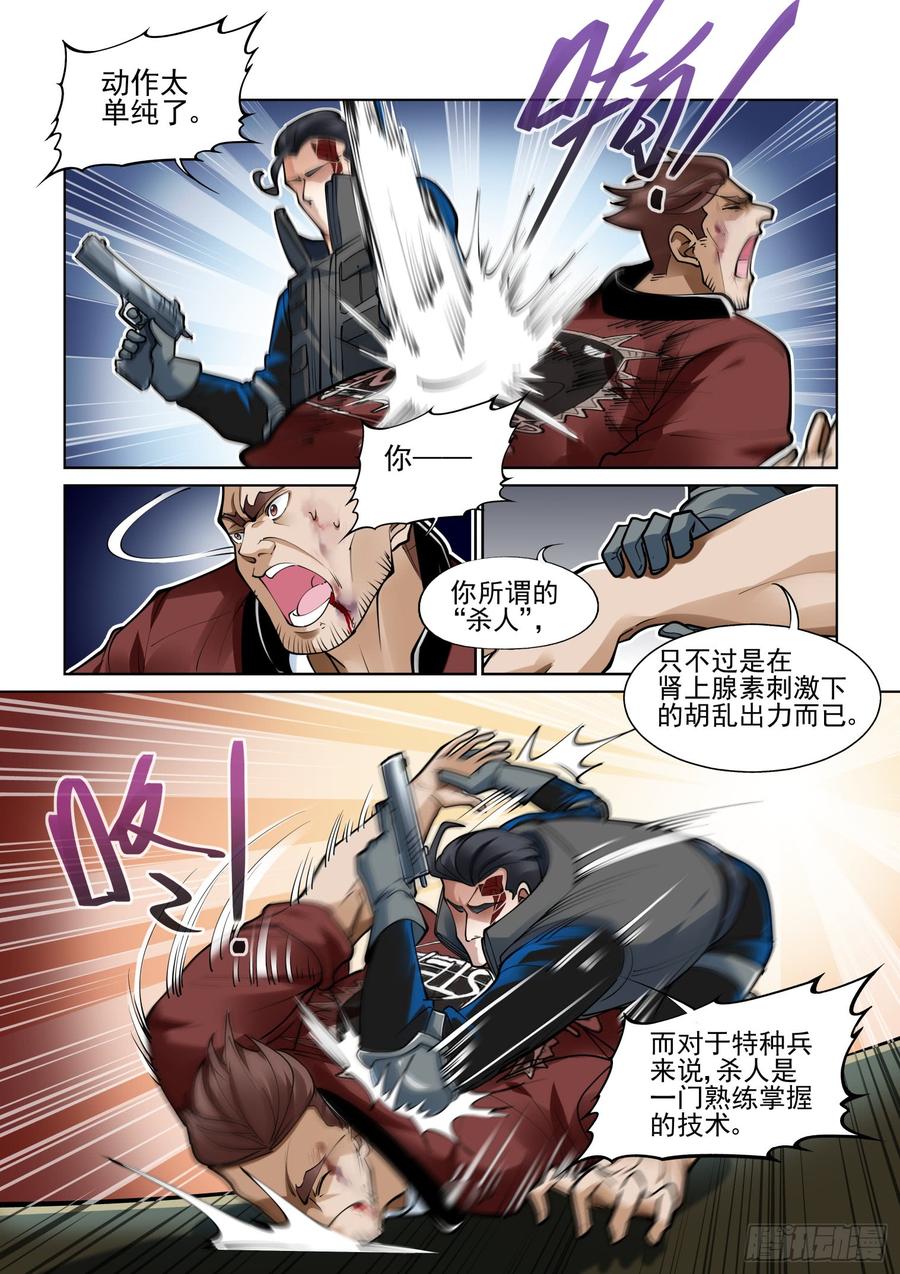 无罪之城电影预告漫画,第三百八十四话2图