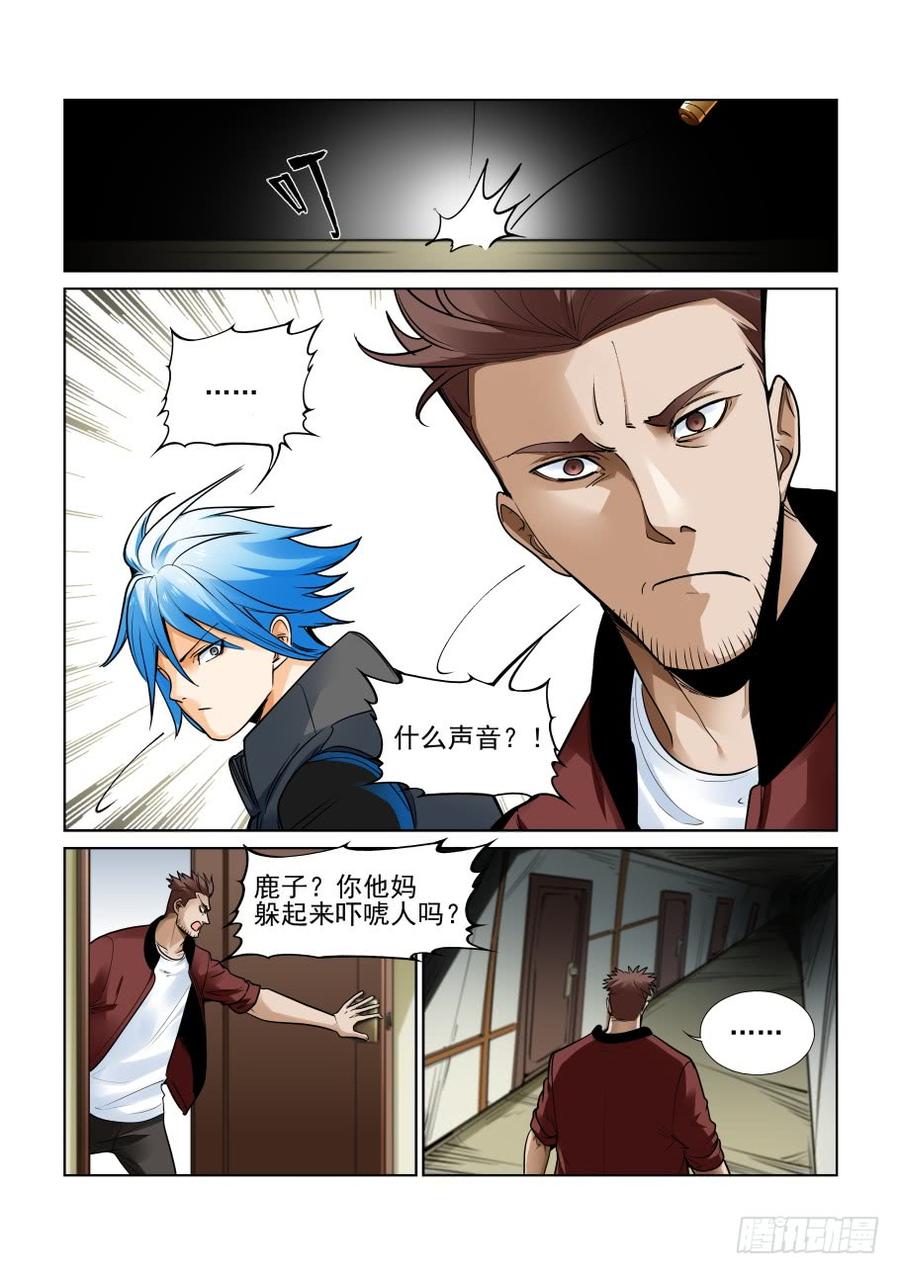 无罪之城电影人物漫画,第三百七十八话2图