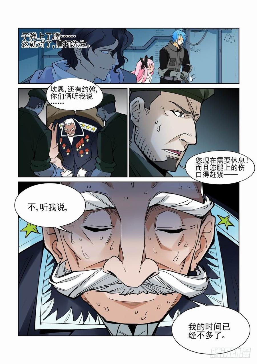 无罪之城小说免费阅读漫画,第六十七话2图