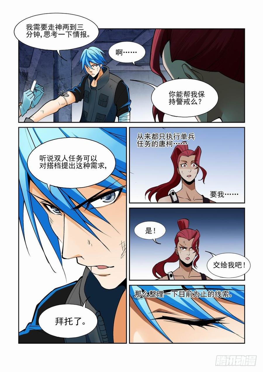 无罪之城漫画为什么不更新了漫画,第二百零四话5图