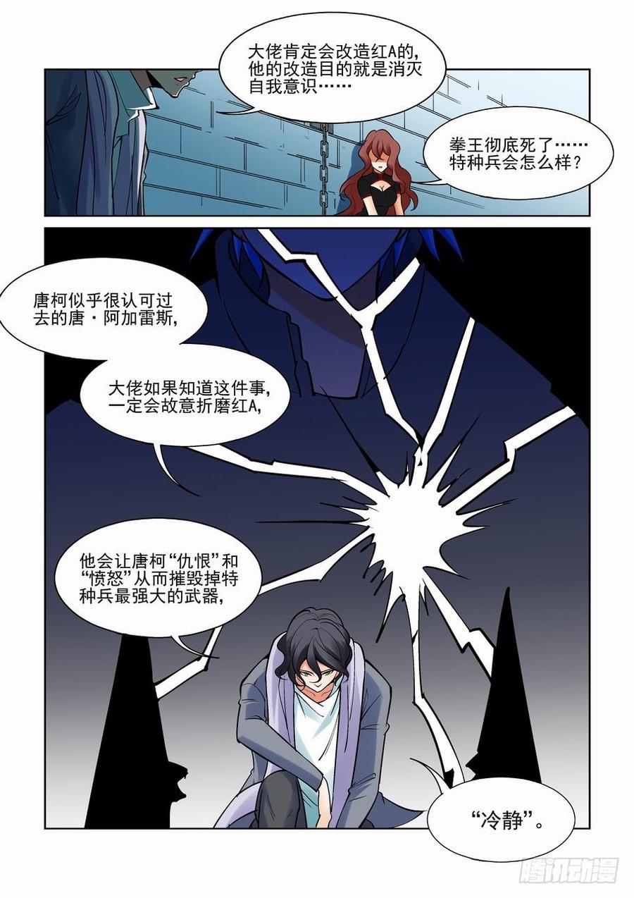 无罪之城全集漫画,第一百六十九话4图