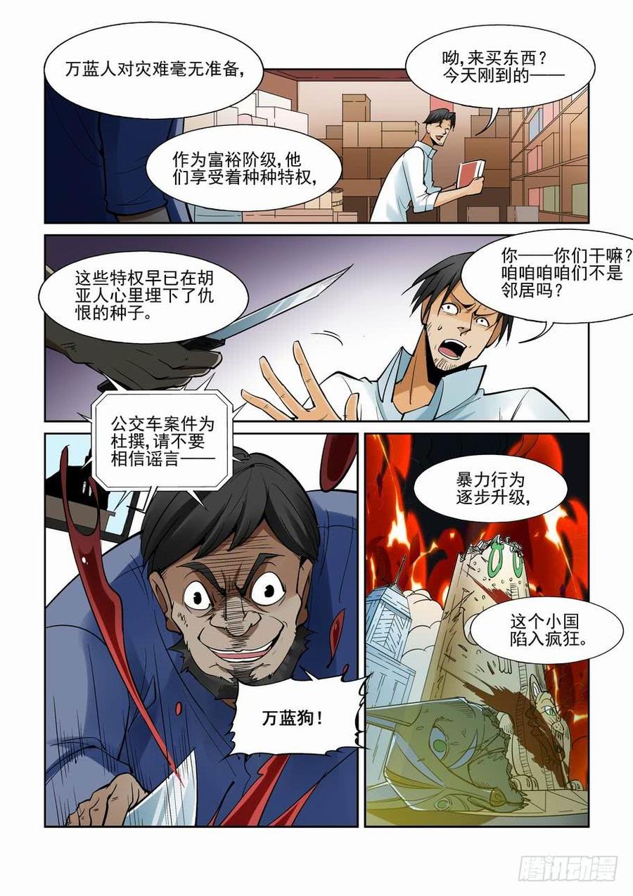 无罪之城小说好看吗漫画,第一百五十八话4图
