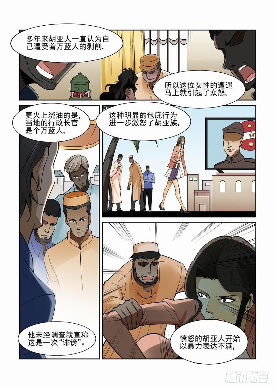 无罪之城小说好看吗漫画,第一百五十八话3图