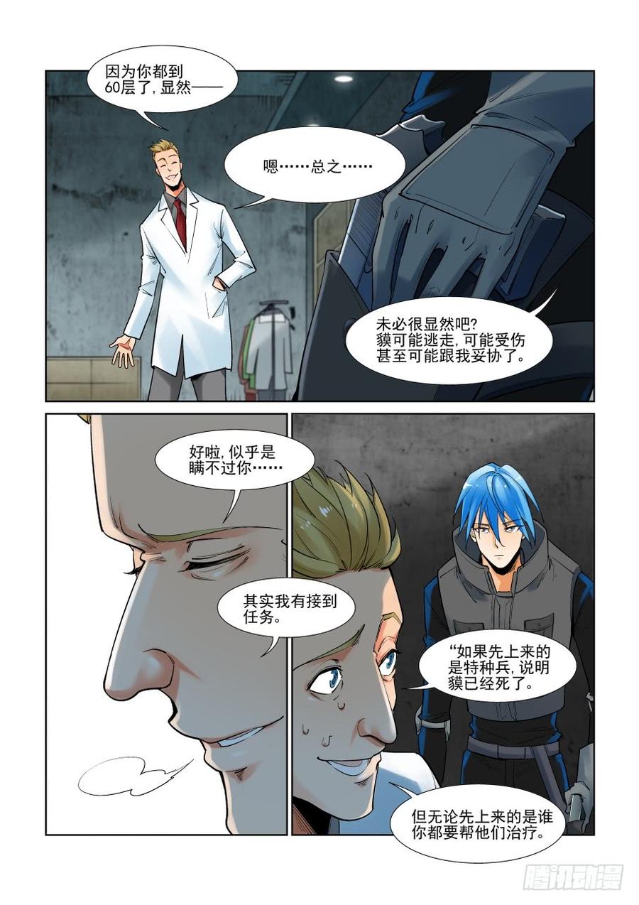 无罪之城动漫漫画,第二百九十六话5图