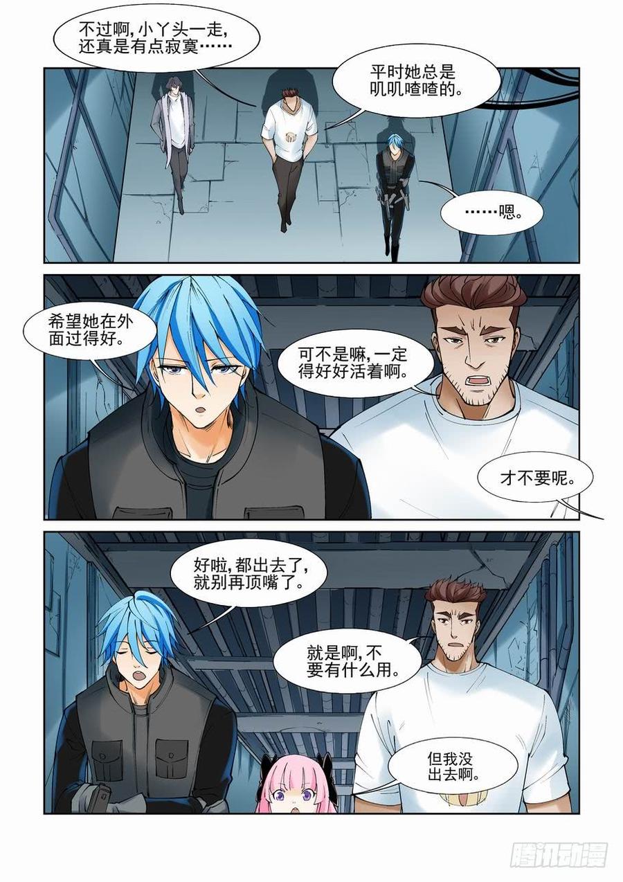 无罪之城小说好看吗漫画,第一百零三话5图