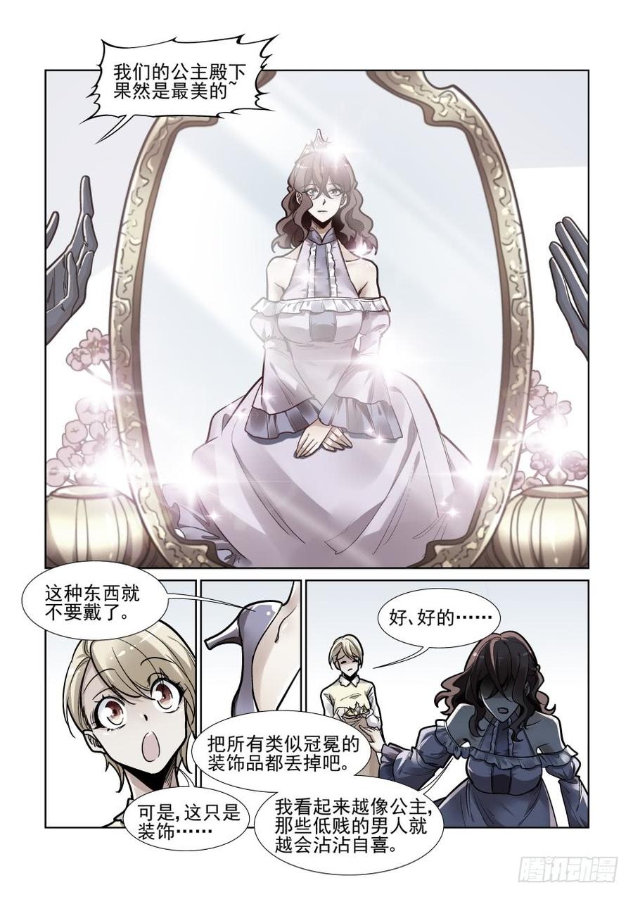 无罪之城有声小说漫画,第三百五十四话3图