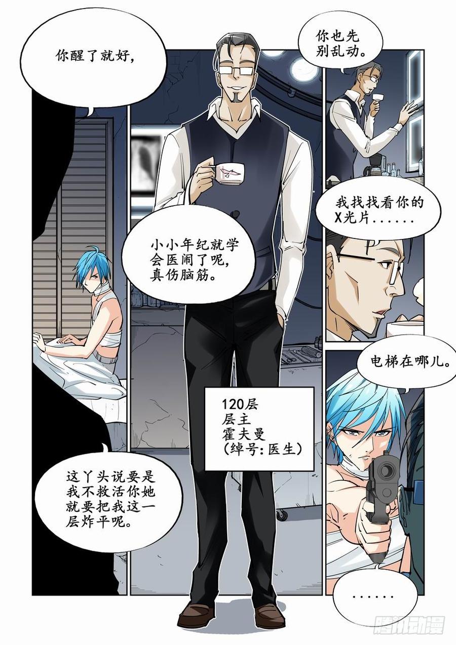 无罪之城有声小说漫画,第二十一话4图