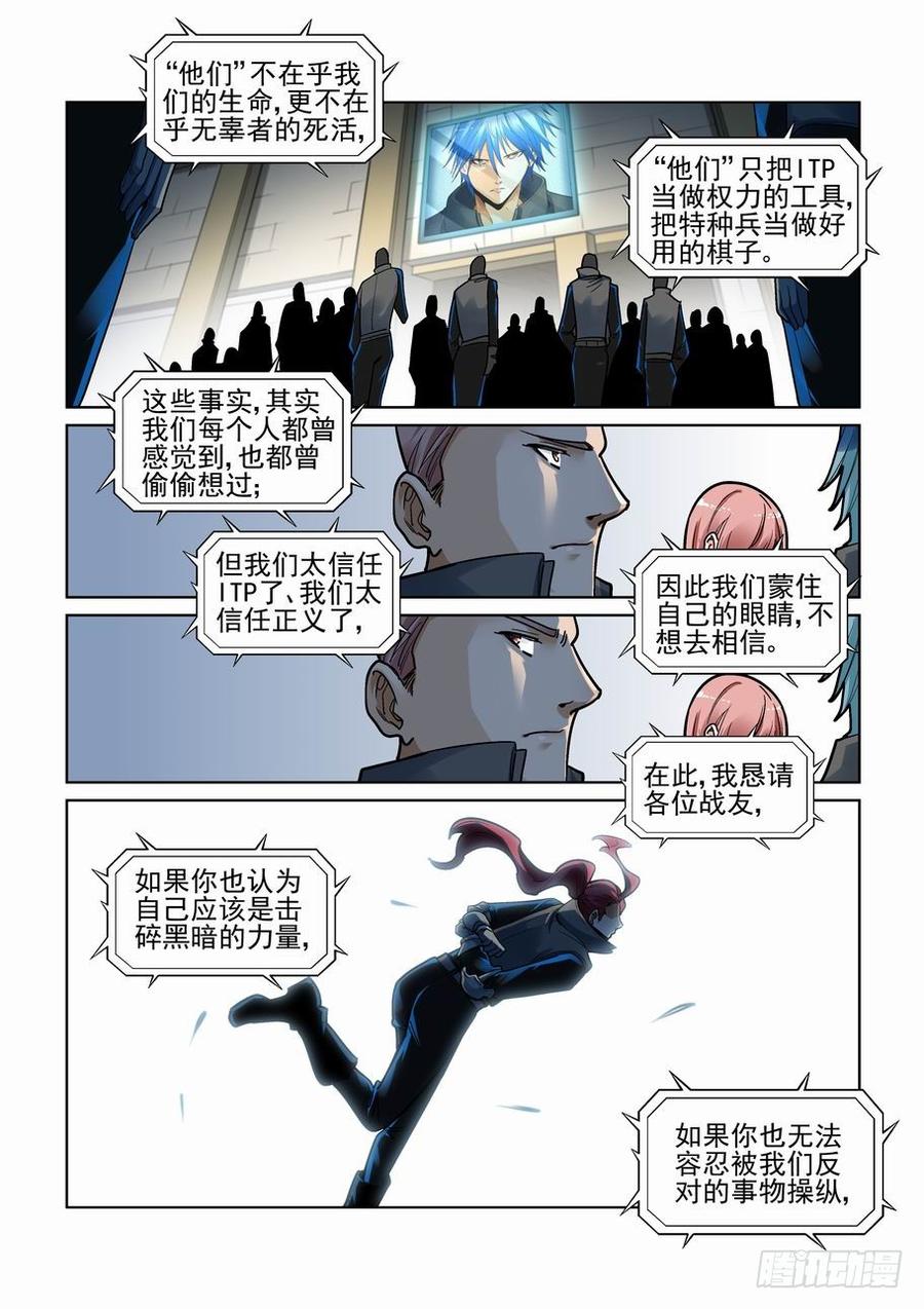 无罪之城电影人物漫画,第三百四十三话4图