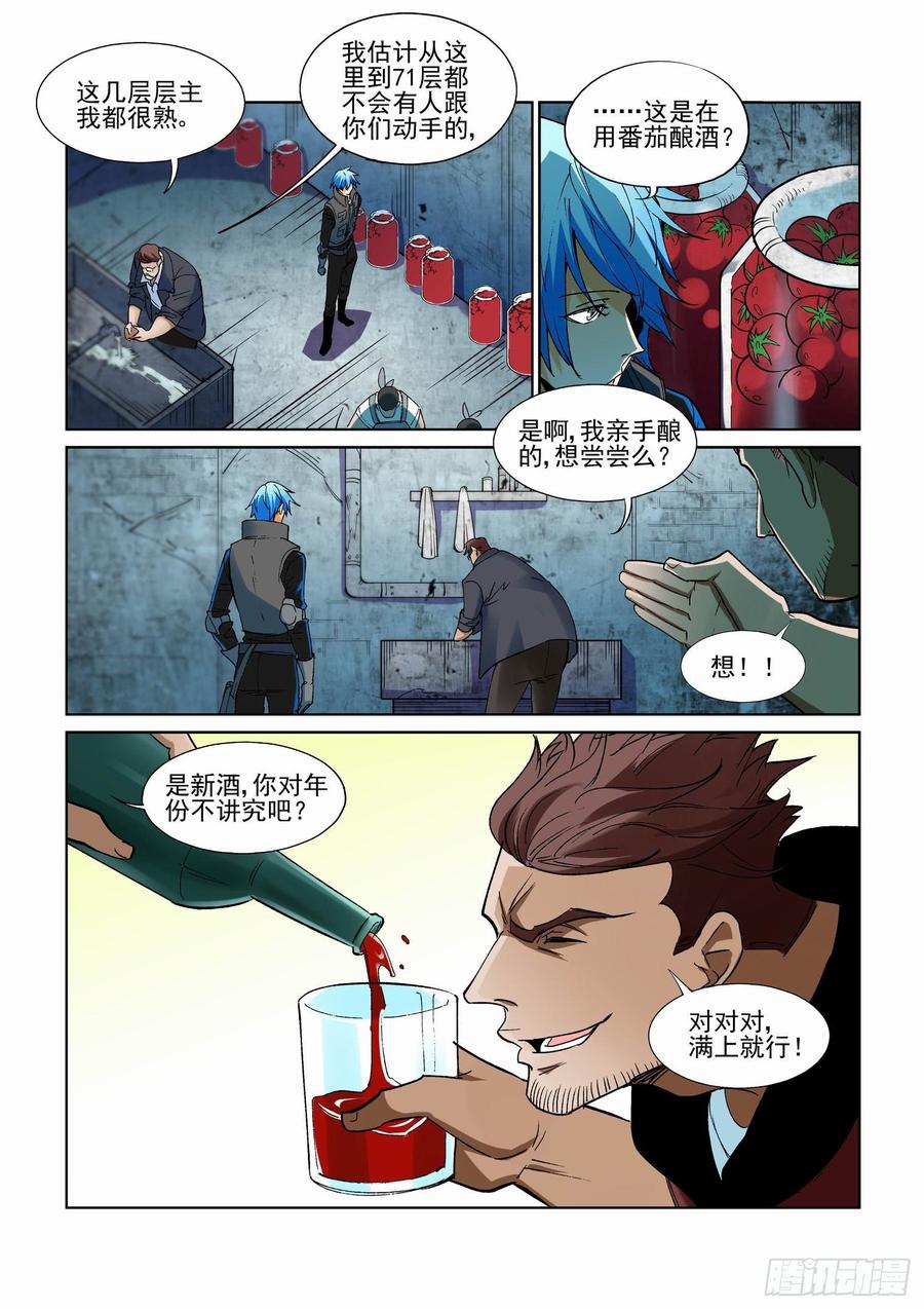 无罪之城全集漫画,第二百四十七话2图